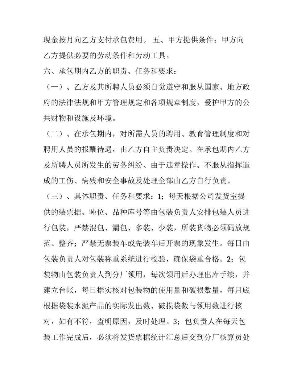 2023年工程转包合同 工地转包合作协议(十九篇)_第2页