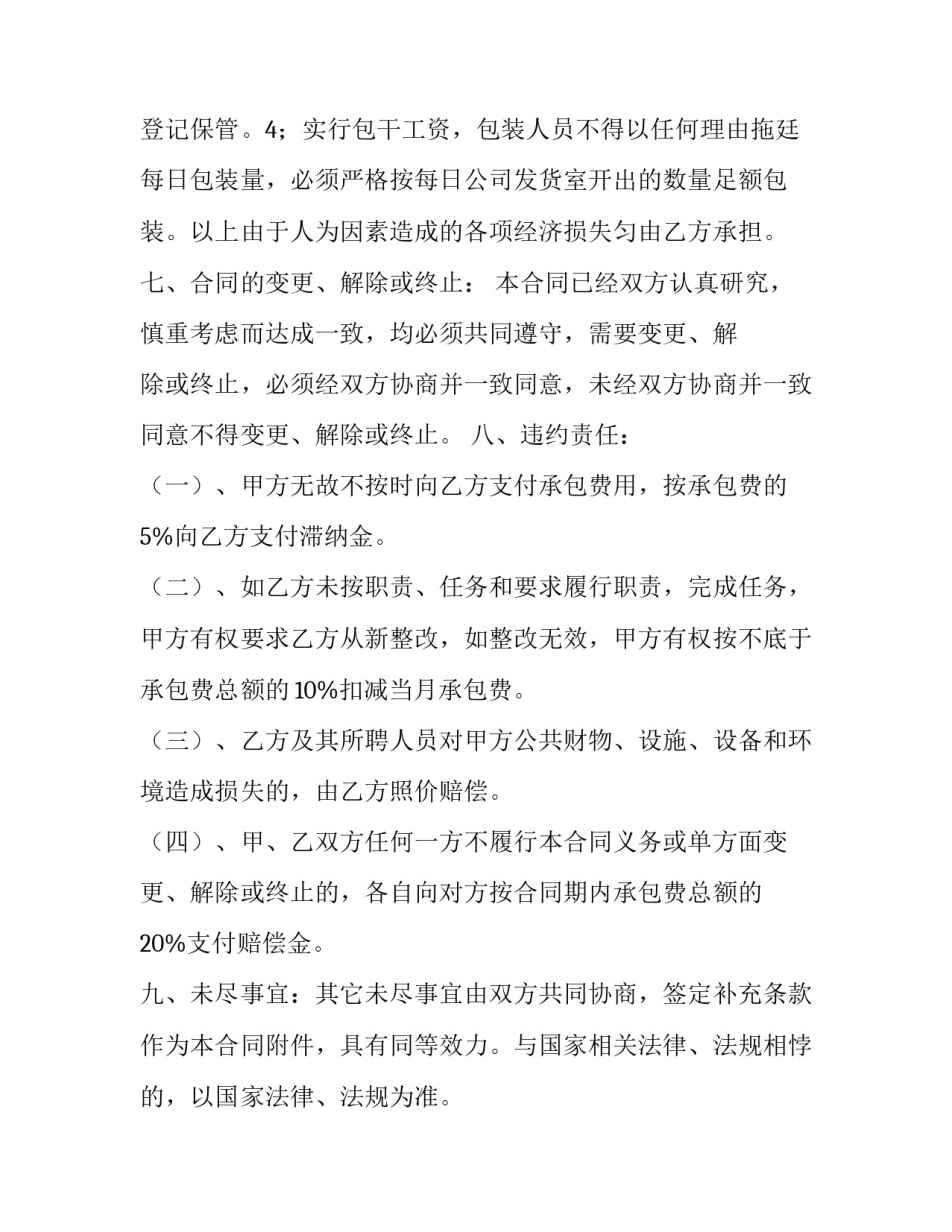 2023年工程转包合同 工地转包合作协议(十九篇)_第3页