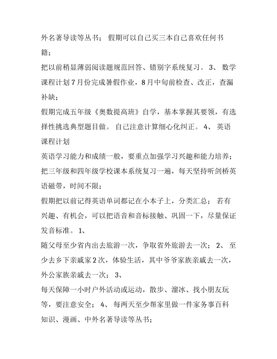 2023年小学生寒假计划(十二篇)_第2页