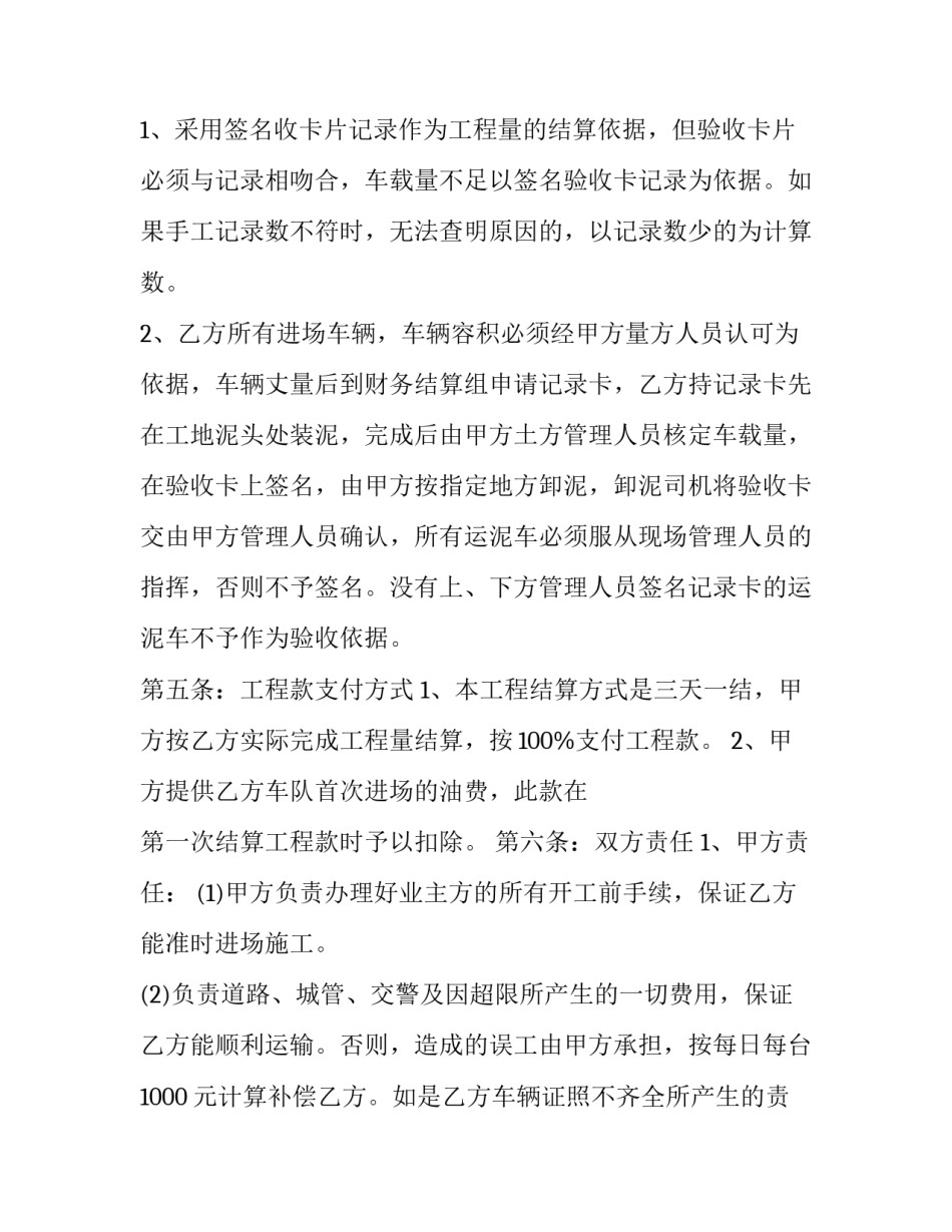 最新土方运输合同协议书 土方运输合同简单版(21篇)_第2页