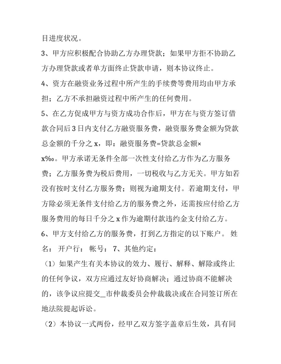 2023年第三方委托书 委托第三方服务合同(二十五篇)_第2页