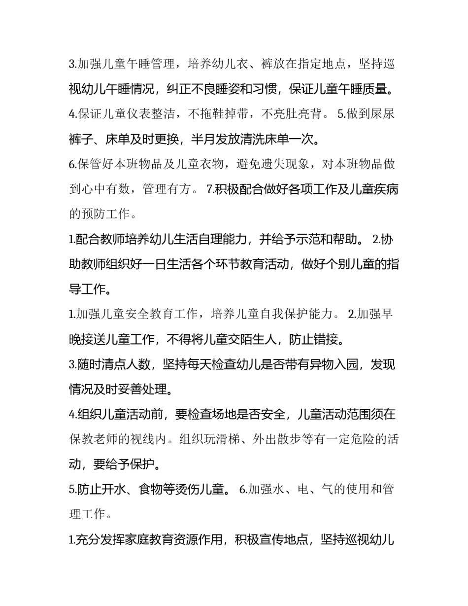 2023年托班保育老师工作计划(6篇)_第2页