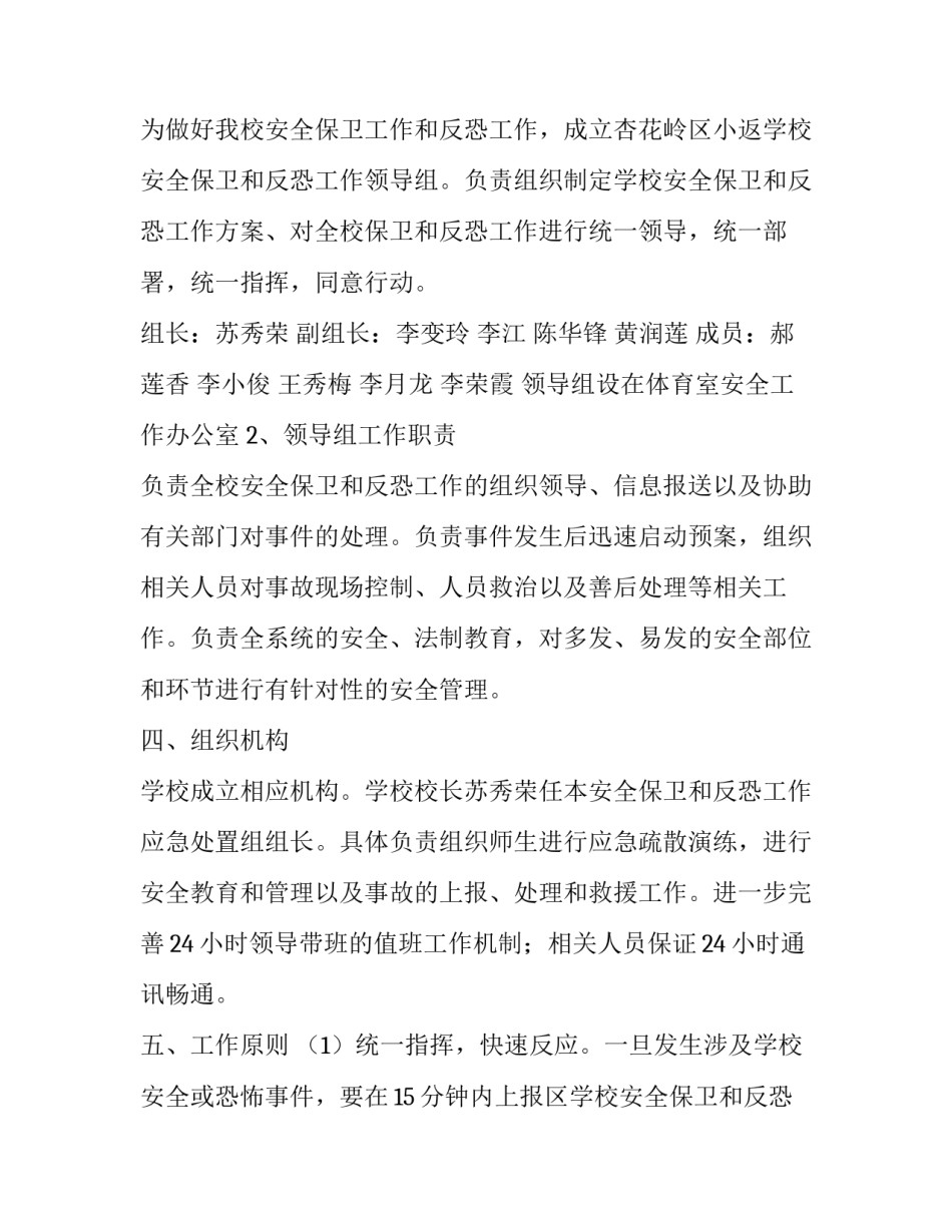 最新保安培训计划实施方案(4篇)_第2页