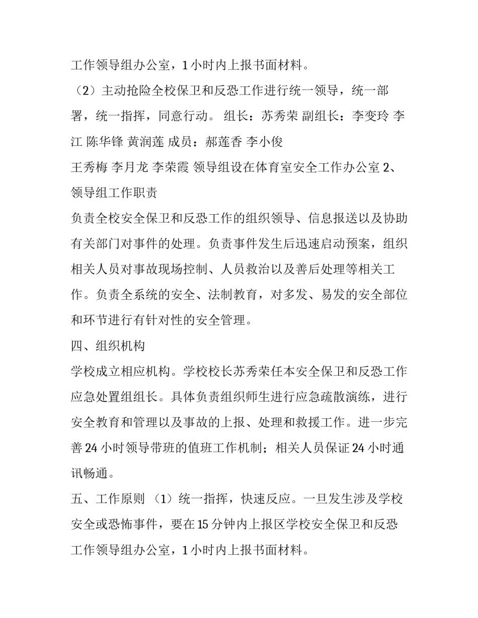 最新保安培训计划实施方案(4篇)_第3页