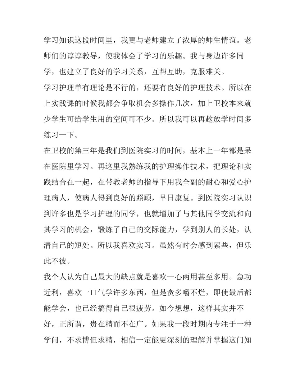 最新护士求职自我介绍信 护士的自我介绍(十九篇)_第2页