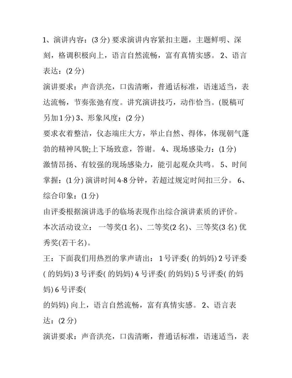 最新幼儿教师演讲比赛主持词串词 幼儿园教师演讲串台词(五篇)_第2页