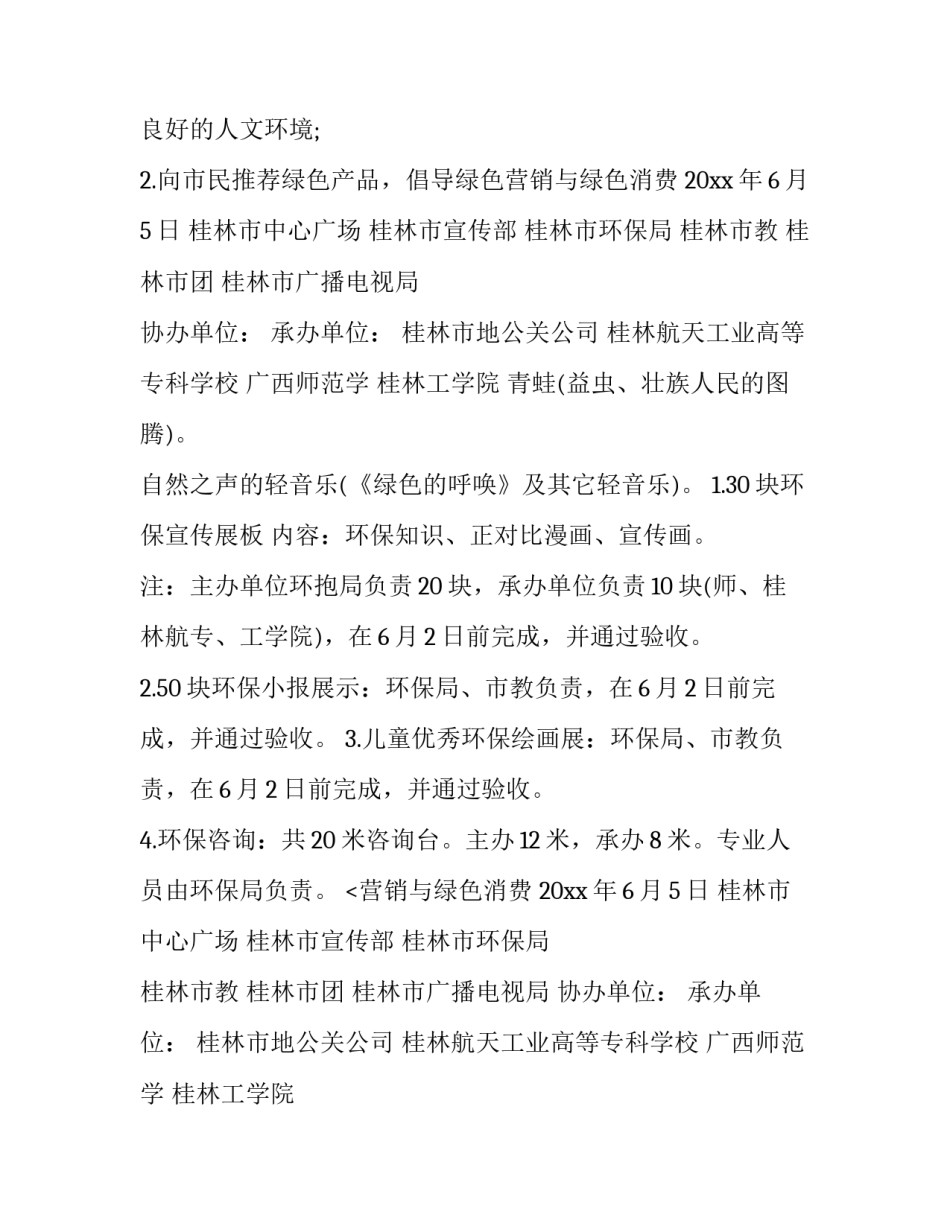 最新化妆品公关策划书 公关策划书的基本格式(7篇)_第2页