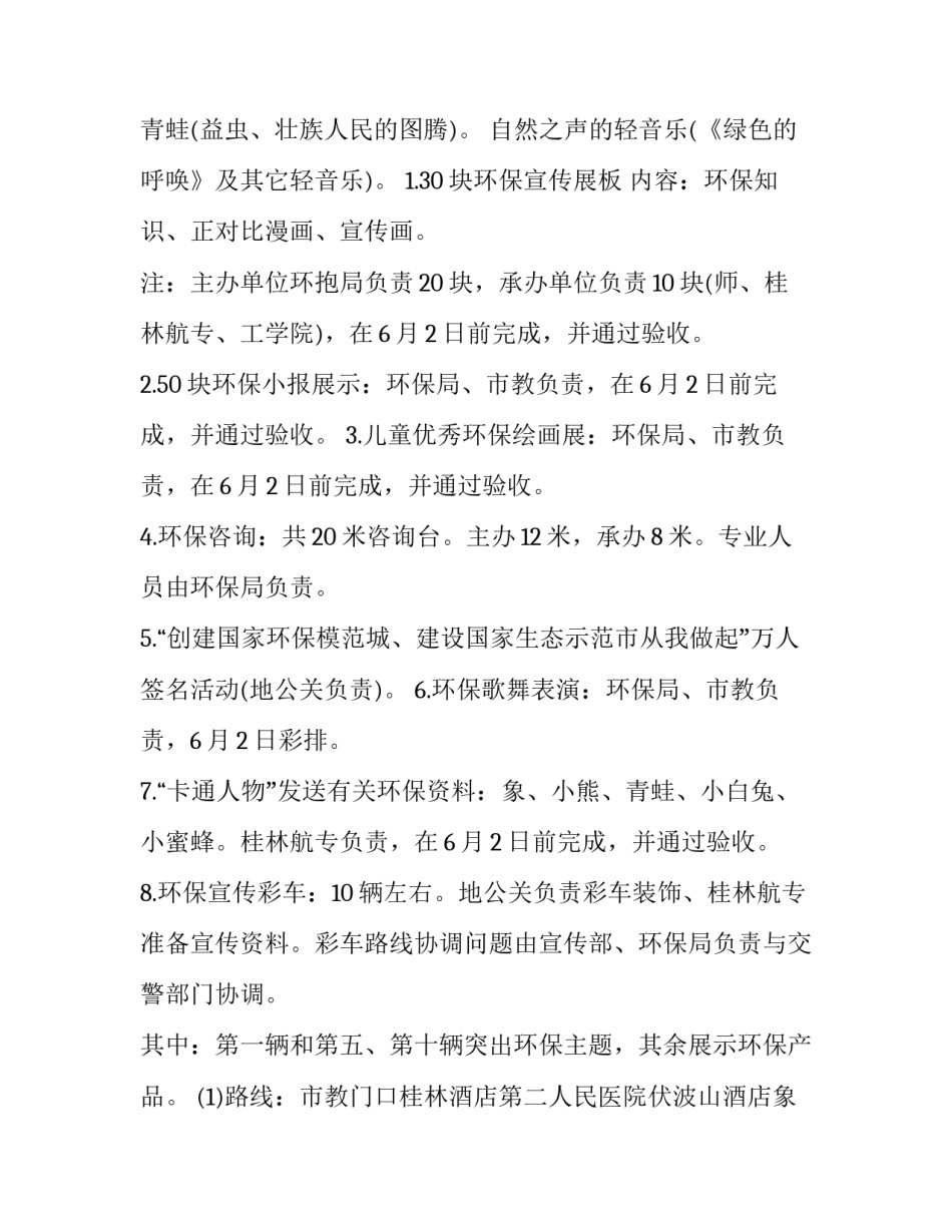 最新化妆品公关策划书 公关策划书的基本格式(7篇)_第3页