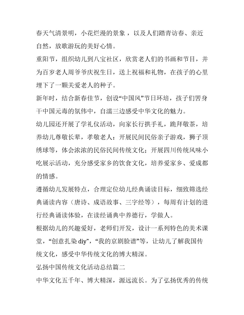 2023年弘扬中国传统文化活动总结(4篇)_第2页