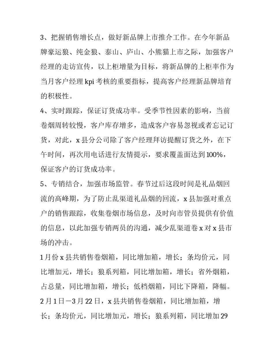 最新电池生产工作计划表 电池厂工作计划(57篇)_第2页