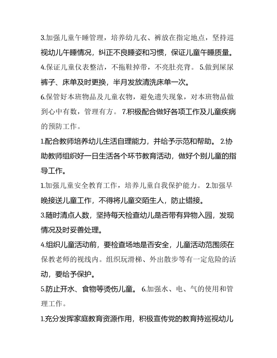 最新托班保育员工作计划500字(6篇)_第2页