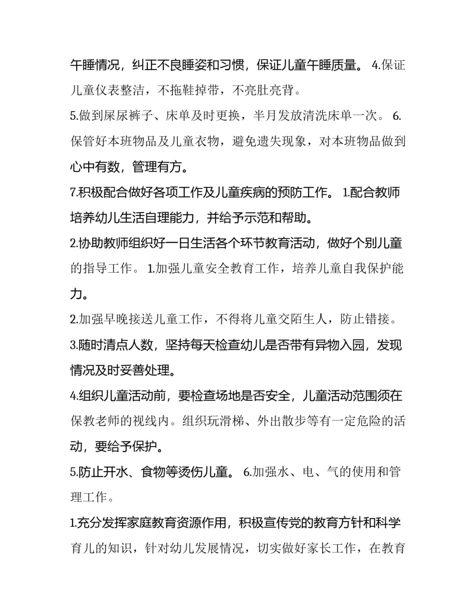 最新托班保育员工作计划500字(6篇)_第3页