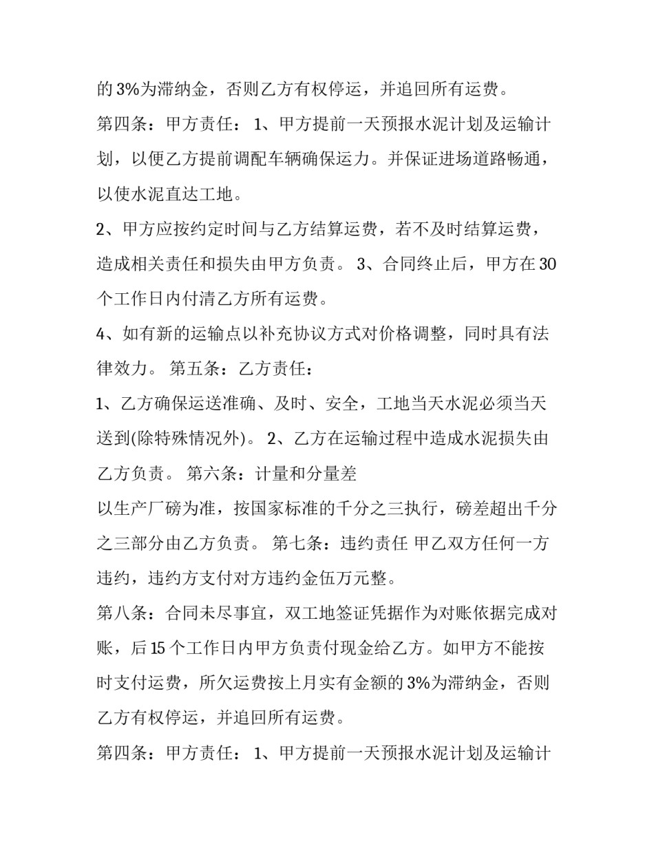 袋装水泥运输合同(22篇)_第2页