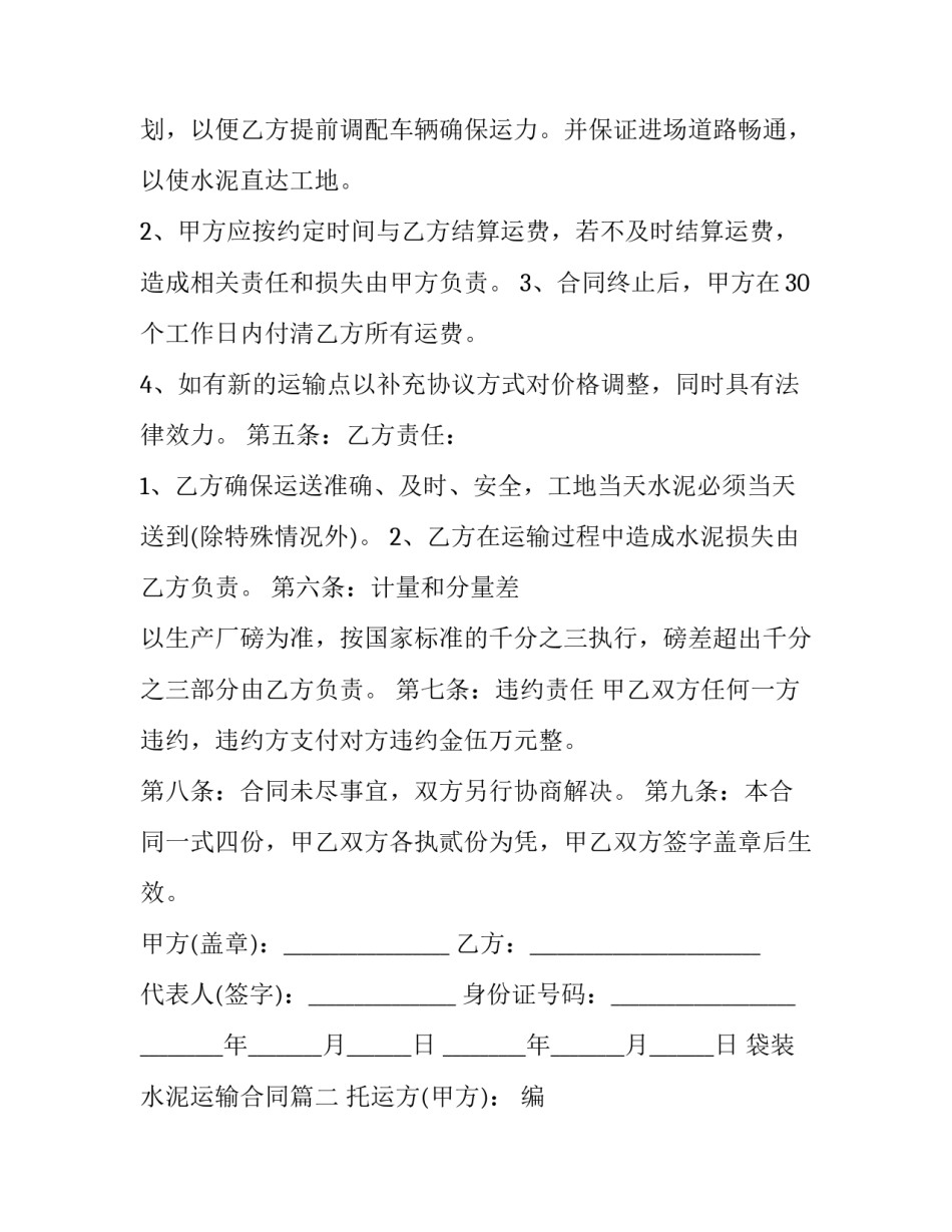 袋装水泥运输合同(22篇)_第3页