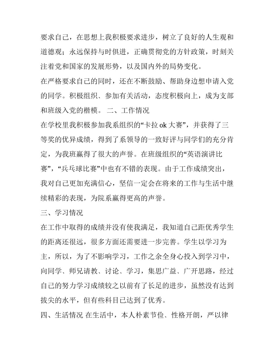 2023年奖学金申请书内容(7篇)_第2页