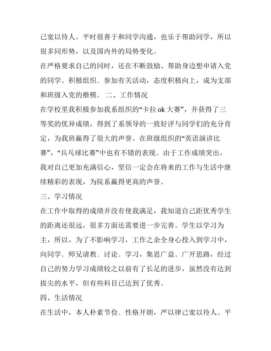 2023年奖学金申请书内容(7篇)_第3页