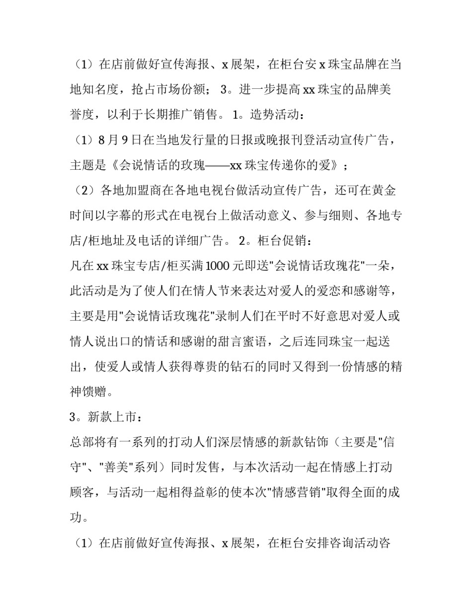 情人节活动方案策划 奶茶店情人节活动方案(14篇)_第3页