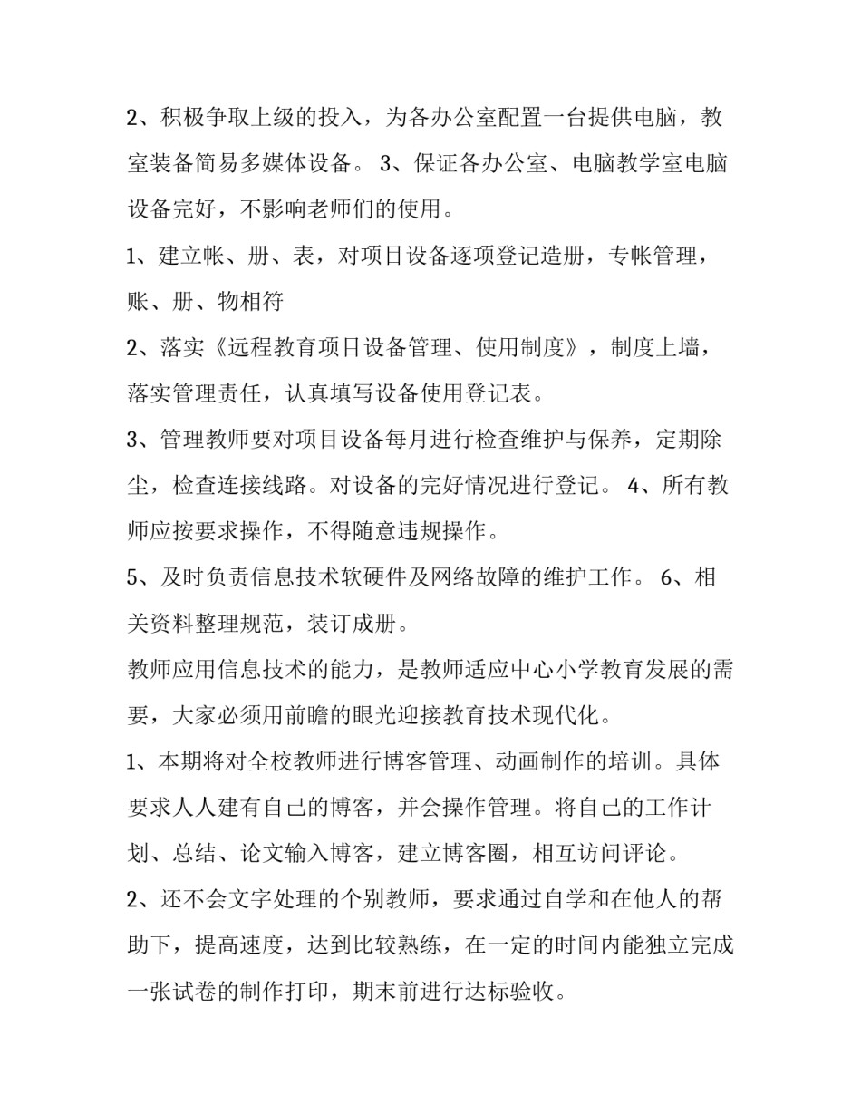 最新社区远程教育工作计划(模板12篇)_第2页