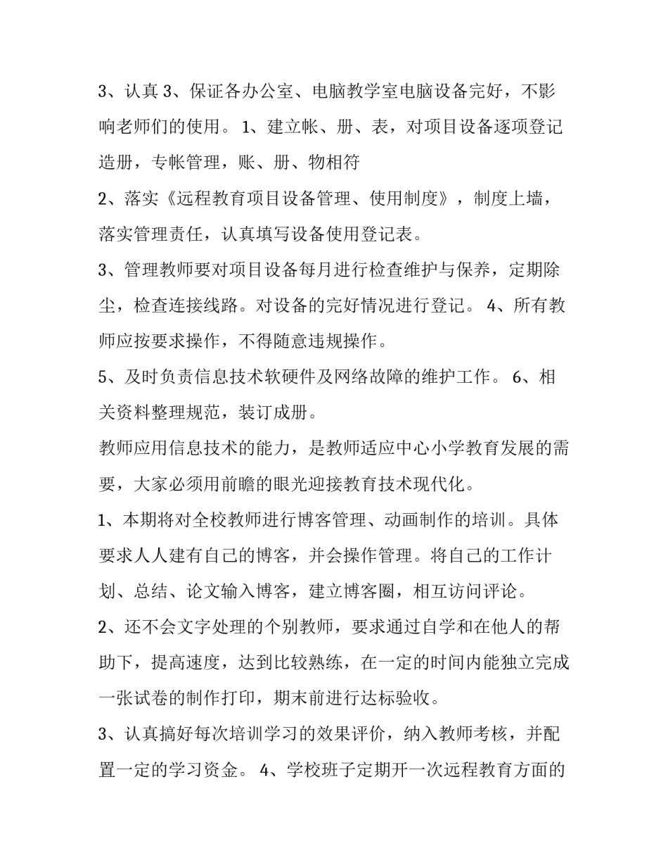 最新社区远程教育工作计划(模板12篇)_第3页