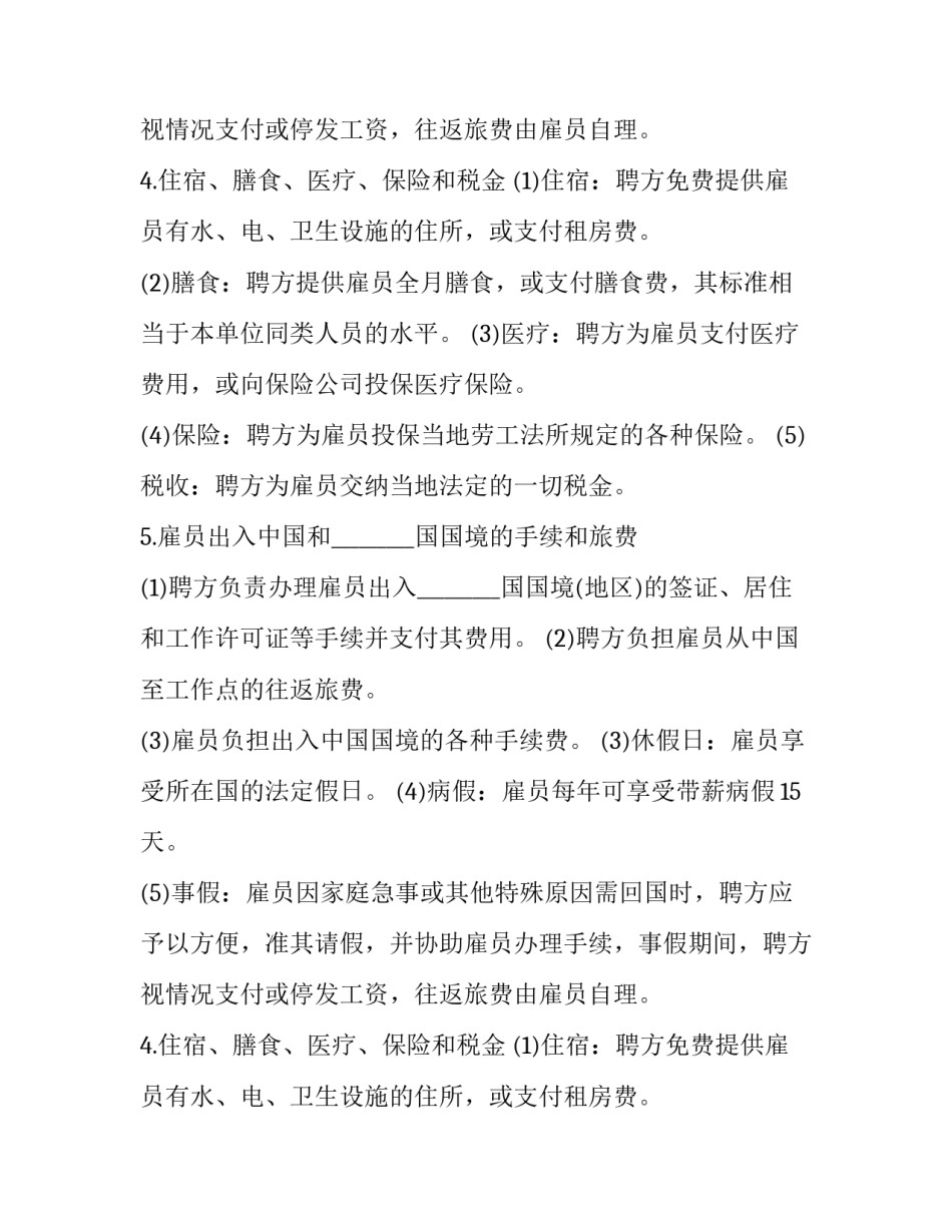 个人雇佣协议书(二十四篇)_第2页
