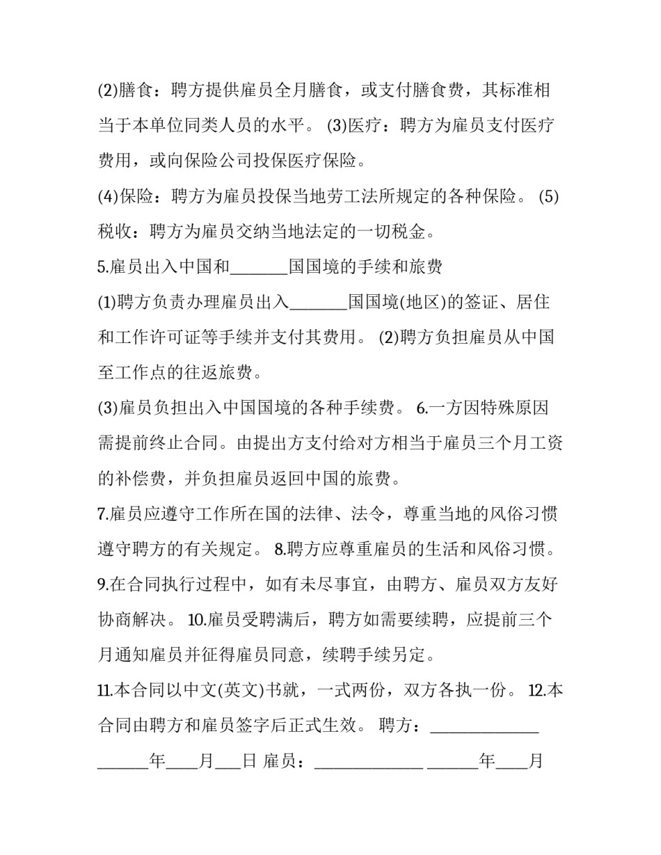 个人雇佣协议书(二十四篇)_第3页