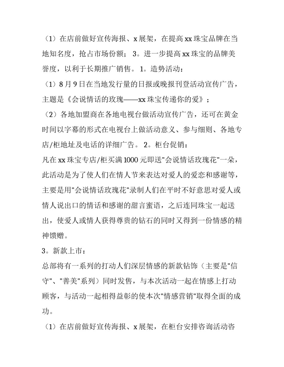 情人节活动方案策划 奶茶店情人节活动方案(十四篇)_第3页