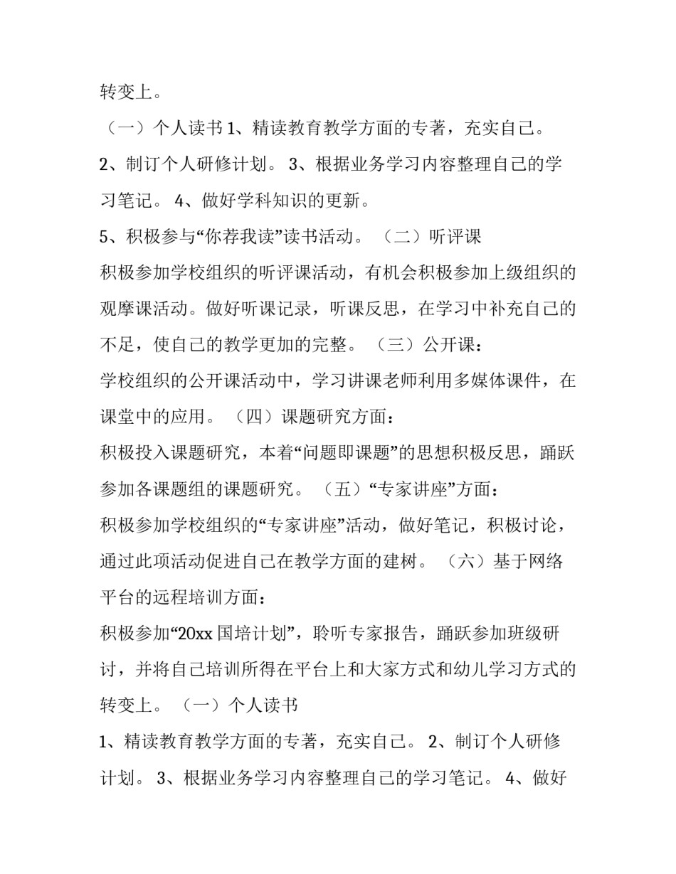 大班个人计划下学期(6篇)_第2页