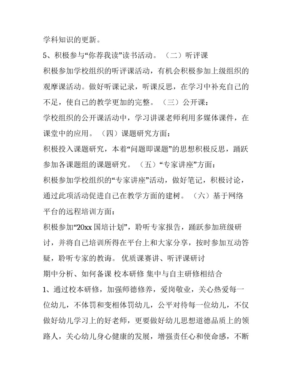 大班个人计划下学期(6篇)_第3页