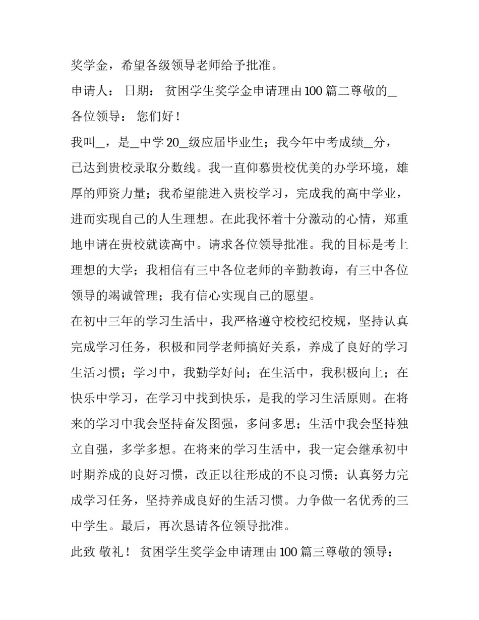 贫困学生奖学金申请理由100(6篇)_第3页
