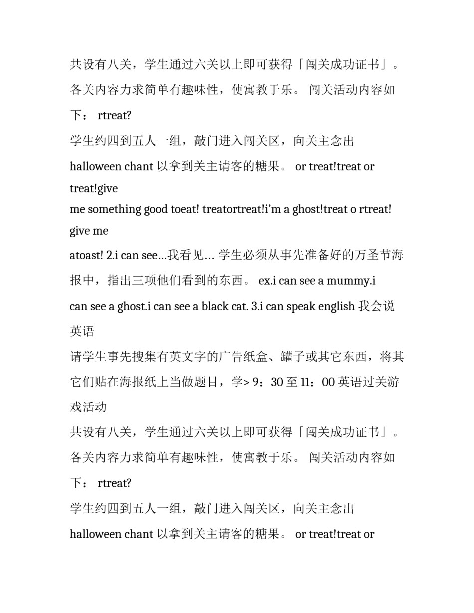 最新万圣节活动策划方案儿童(十四篇)_第2页