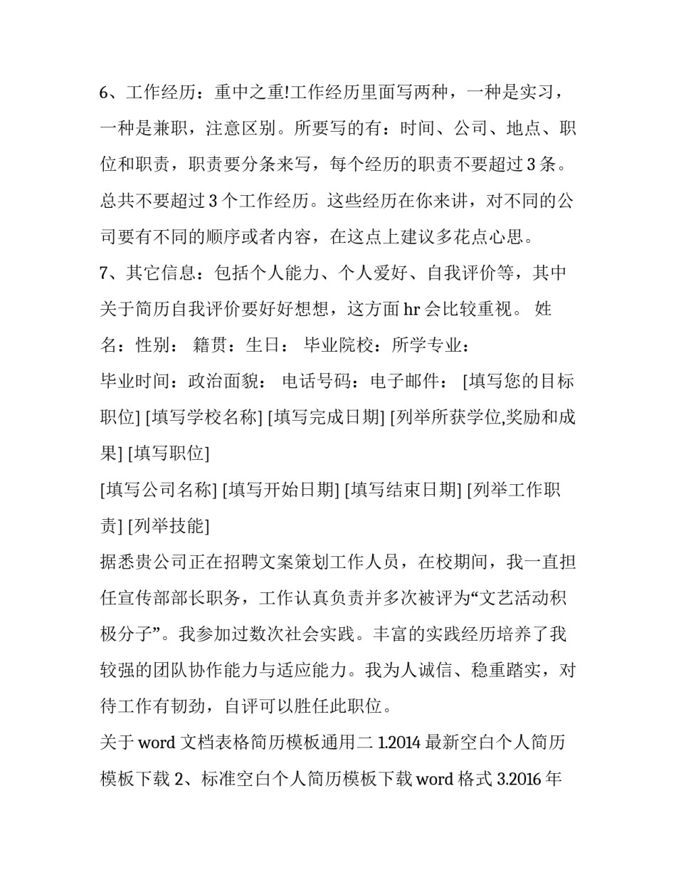word文档表格简历模板通用 简历表格word格式(4篇)_第2页