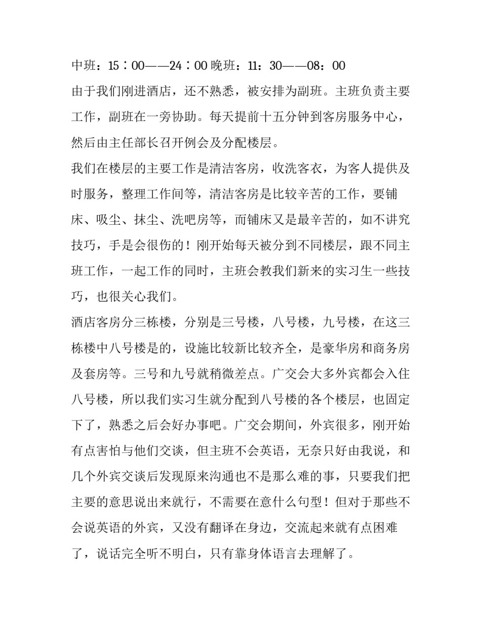 2023年酒店社会实践报告3000字(16篇)_第3页