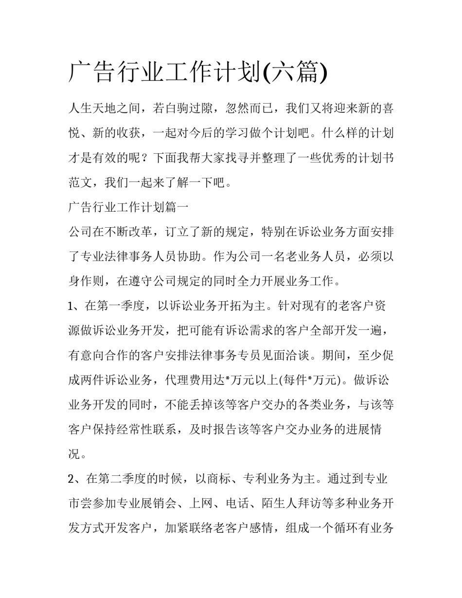 广告行业工作计划(六篇)_第1页