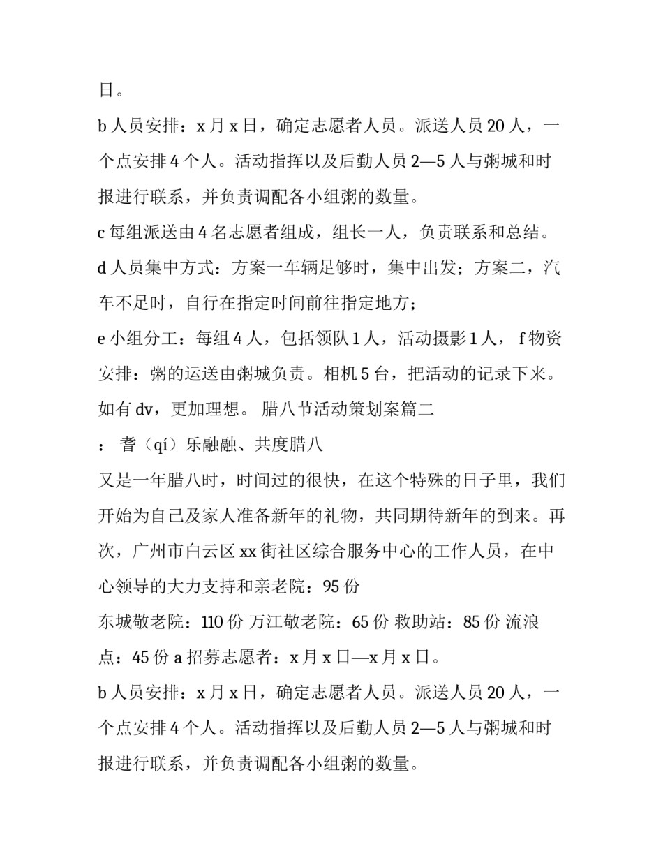 腊八节活动策划案(8篇)_第2页