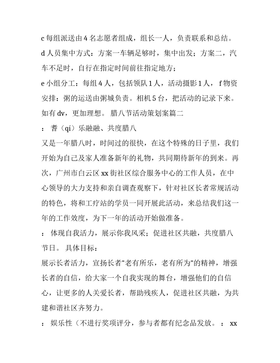 腊八节活动策划案(8篇)_第3页