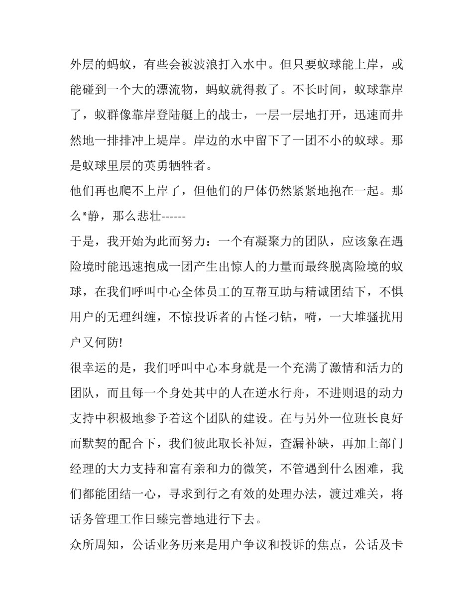 大学青媒部工作计划(三十篇)_第3页