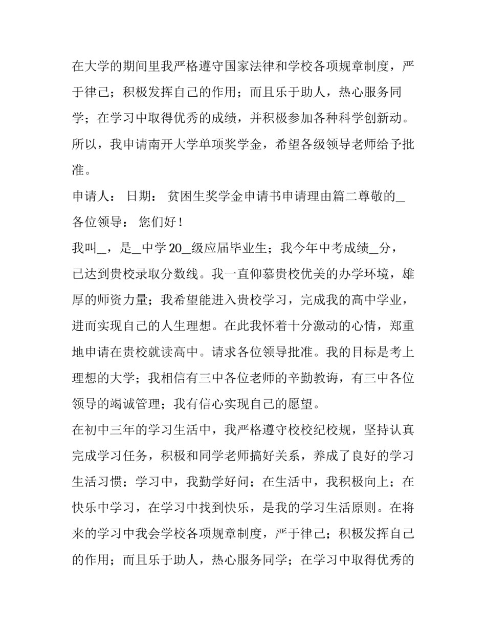 贫困生奖学金申请书申请理由(六篇)_第2页