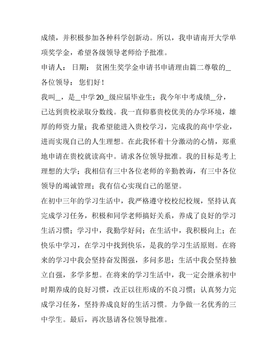 贫困生奖学金申请书申请理由(六篇)_第3页