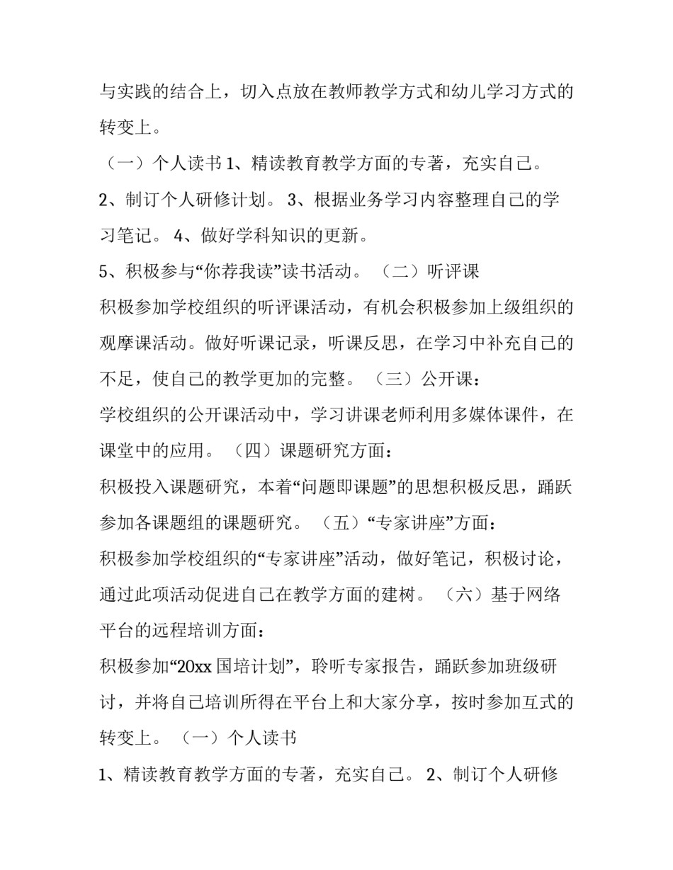 大班个人计划春季 大班个人计划幼儿园(6篇)_第2页