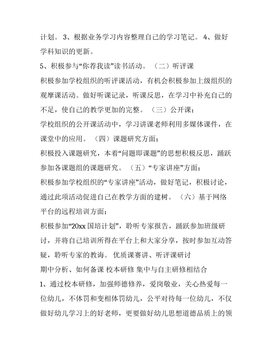 大班个人计划春季 大班个人计划幼儿园(6篇)_第3页