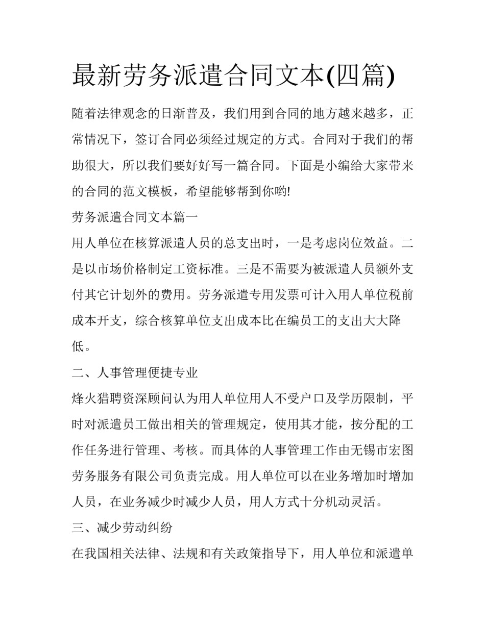 最新劳务派遣合同文本(四篇)_第1页