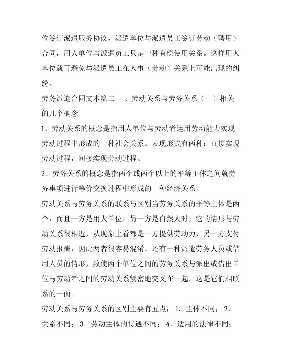 最新劳务派遣合同文本(四篇)_第2页