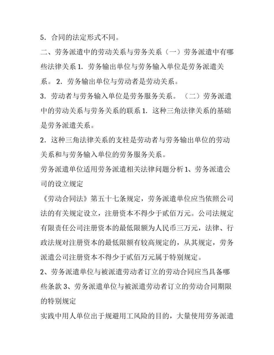 最新劳务派遣合同文本(四篇)_第3页