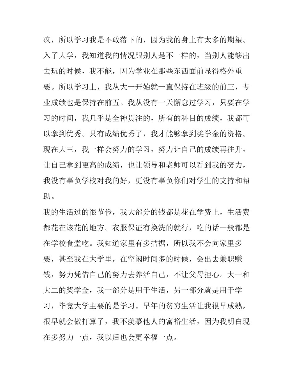 最新师范生奖学金申请书 师范专业奖学金申请书(7篇)_第2页