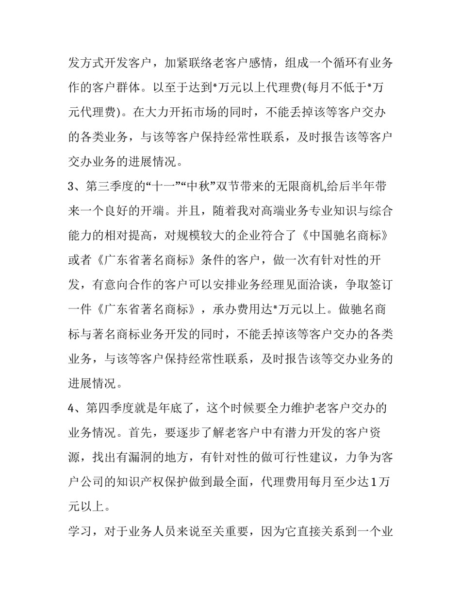 2023年广告业务员工作计划(六篇)_第2页