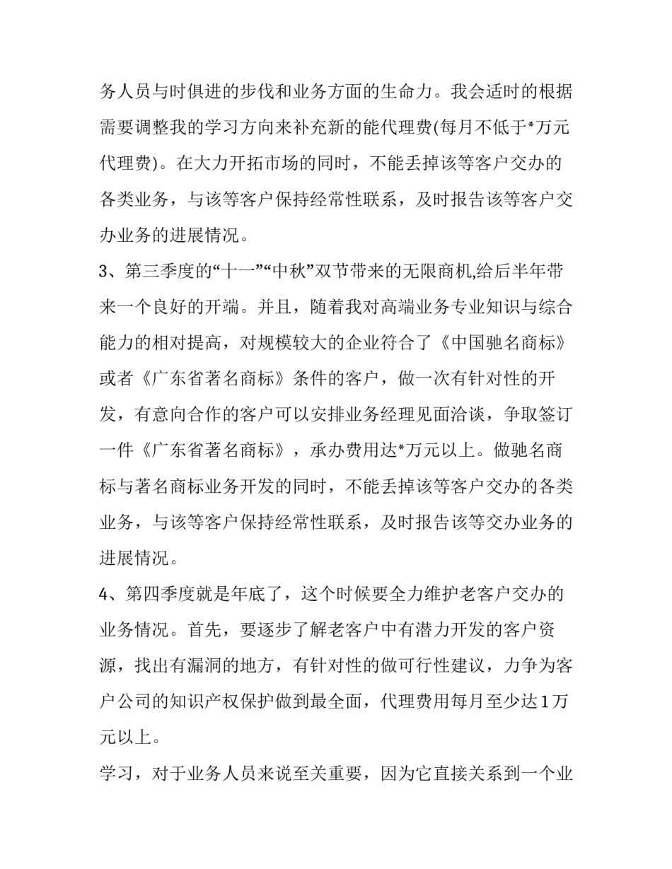 2023年广告业务员工作计划(六篇)_第3页