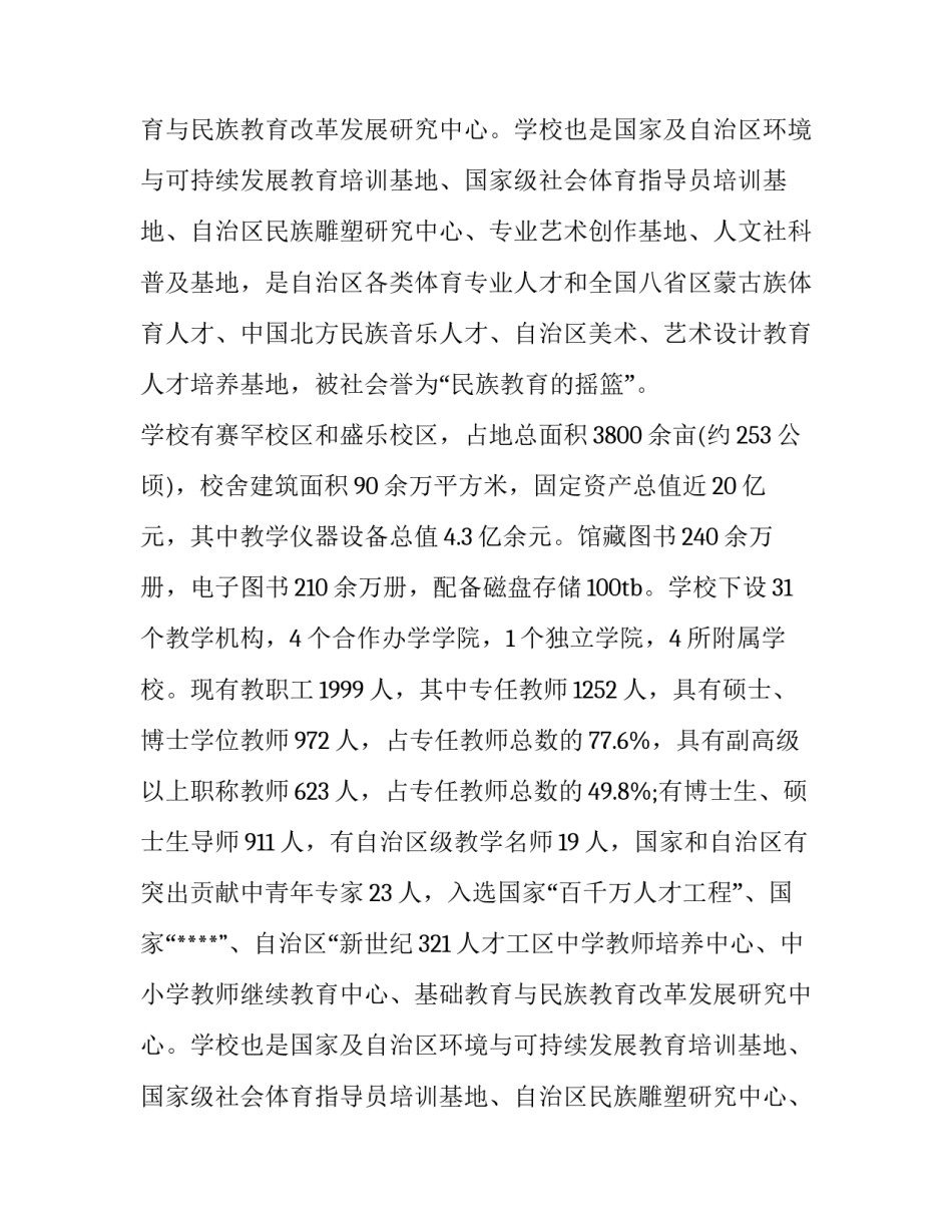 内蒙古师范大学人才招聘 内蒙古高层次人才引进计划(3篇)_第2页