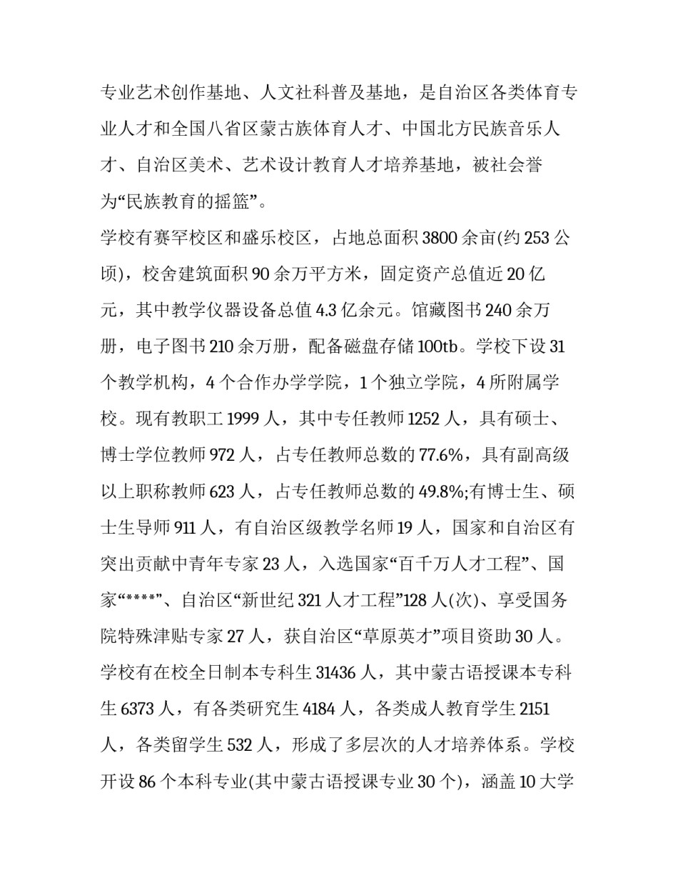 内蒙古师范大学人才招聘 内蒙古高层次人才引进计划(3篇)_第3页