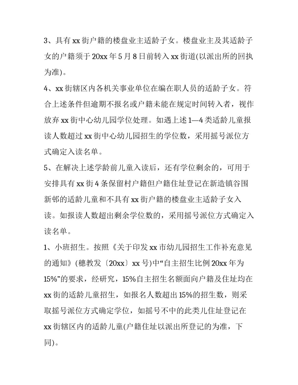 招生工作计划书 招生工作计划书模板范文(十五篇)_第2页