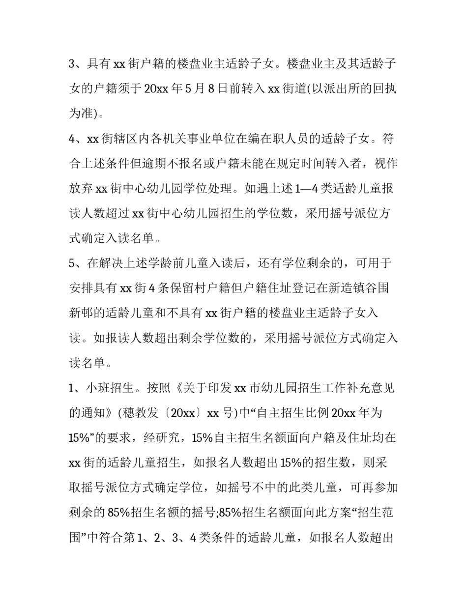 招生工作计划书 招生工作计划书模板范文(十五篇)_第3页